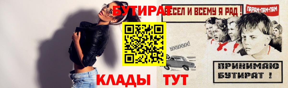 БУТИРАТ бутандиол  БУТИРАТ  Керчь  Вход с VPN 