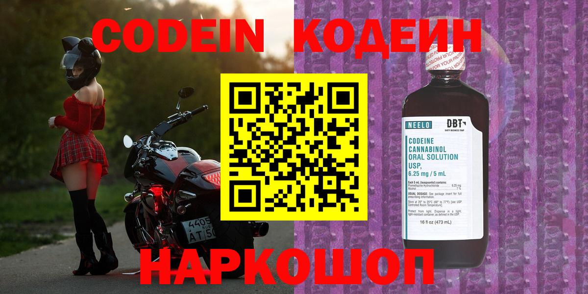 Кодеин напиток Lean (лин)  Кодеин напиток Lean (лин)  Вход с VPN  Керчь 