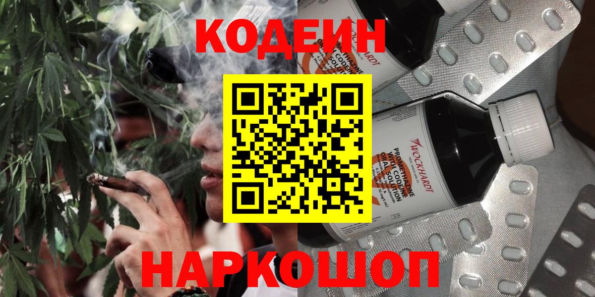 Кодеин Purple Drank Керчь