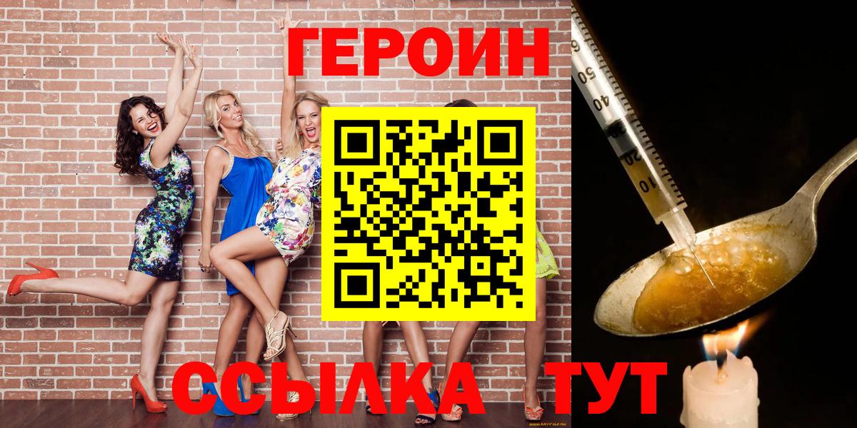 Героин Heroin  Вход с VPN  Керчь 
