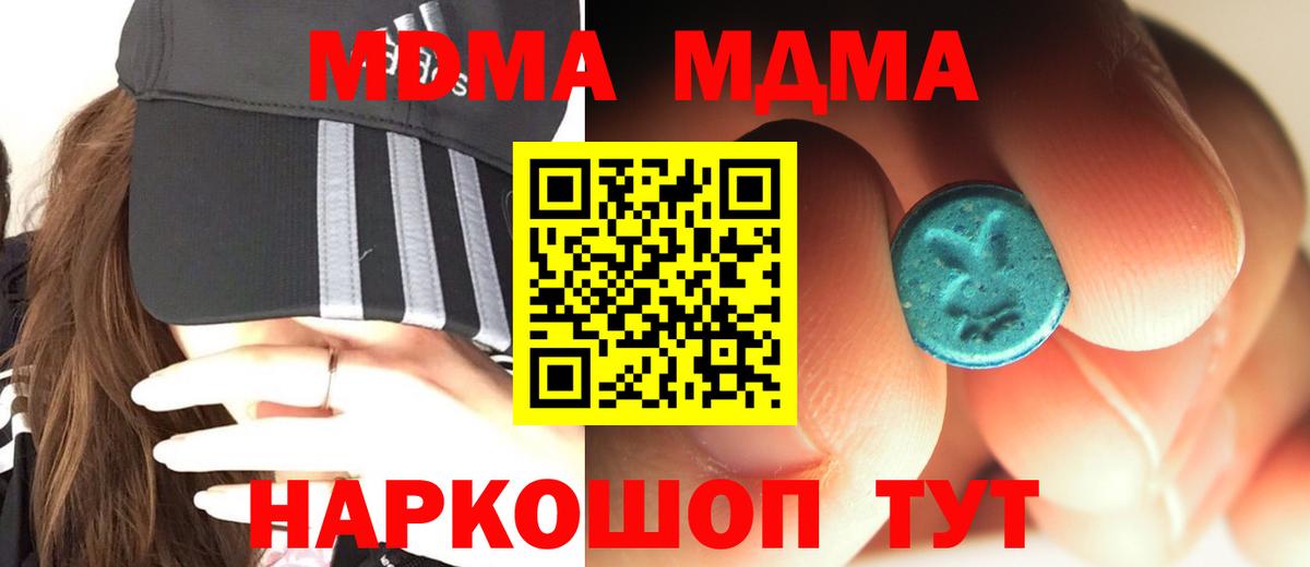 МДМА crystal  MDMA  Вход с VPN  Керчь  МДМА Molly 