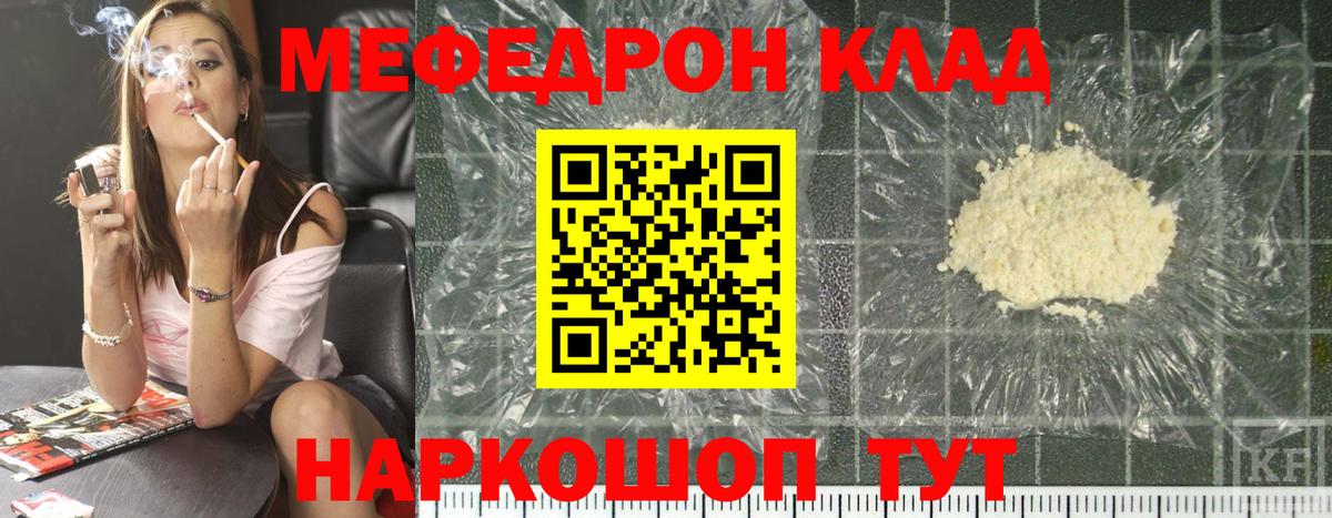 МЕФ кристаллы  МЯУ-МЯУ  Керчь  Вход с VPN  Мефедрон 